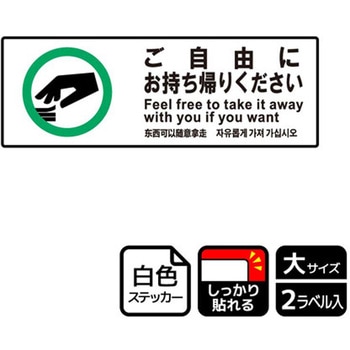 持ち帰り関連標識 強粘ステッカー KALBAS