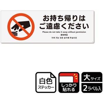 持ち帰り関連標識 強粘ステッカー KALBAS