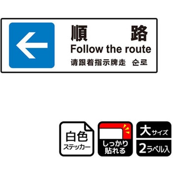 施設案内標識 強粘ステッカー KALBAS