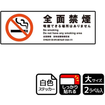 禁煙関連標識 強粘ステッカー KALBAS