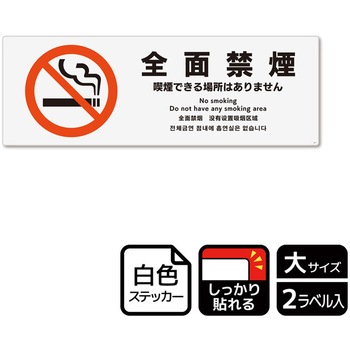禁煙関連標識 強粘ステッカー KALBAS