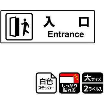 出入口関連標識 強粘ステッカー KALBAS