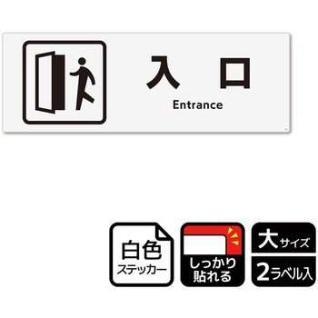 出入口関連標識 強粘ステッカー KALBAS