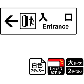 出入口関連標識 強粘ステッカー KALBAS