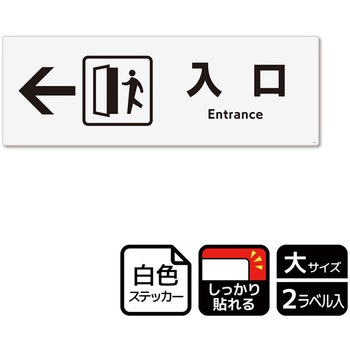 出入口関連標識 強粘ステッカー KALBAS