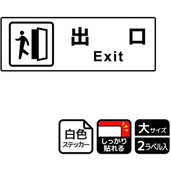 出入口関連標識 強粘ステッカー KALBAS