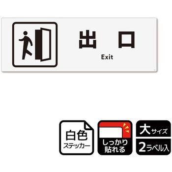 出入口関連標識 強粘ステッカー KALBAS