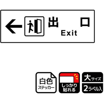 出入口関連標識 強粘ステッカー KALBAS