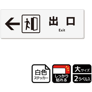 出入口関連標識 強粘ステッカー KALBAS