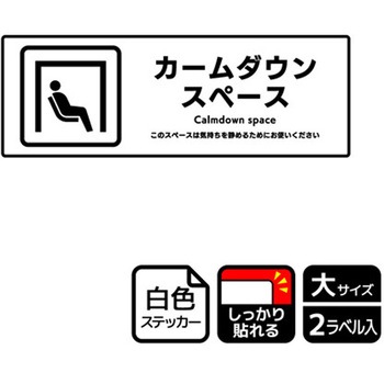 施設案内標識 強粘ステッカー KALBAS