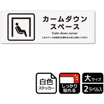 施設案内標識 強粘ステッカー KALBAS