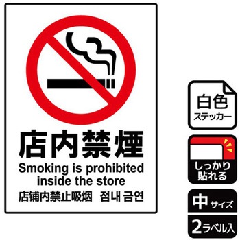 禁煙関連標識 強粘ステッカー KALBAS