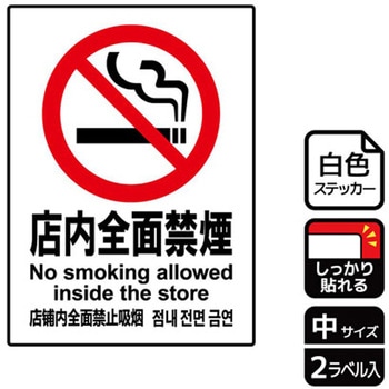 禁煙関連標識 強粘ステッカー KALBAS
