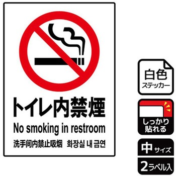 禁煙関連標識 強粘ステッカー KALBAS