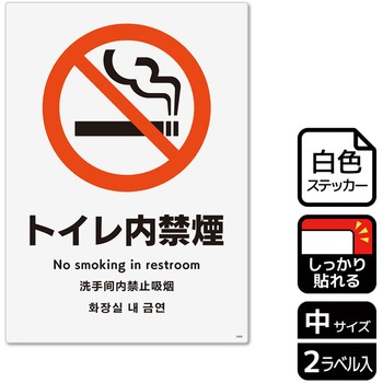 禁煙関連標識 強粘ステッカー KALBAS