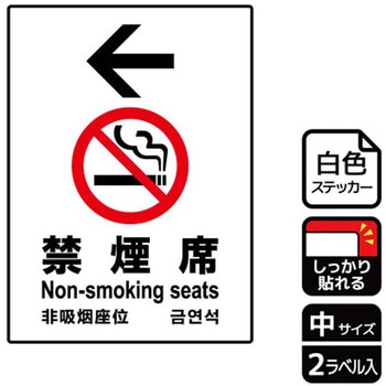 禁煙関連標識 強粘ステッカー KALBAS