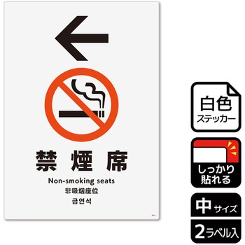禁煙関連標識 強粘ステッカー KALBAS