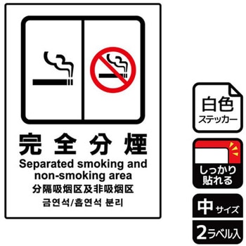 禁煙関連標識 強粘ステッカー KALBAS