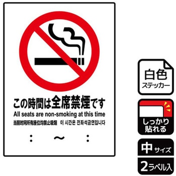 禁煙関連標識 強粘ステッカー KALBAS