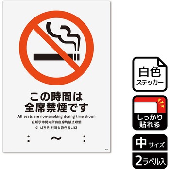 禁煙関連標識 強粘ステッカー KALBAS