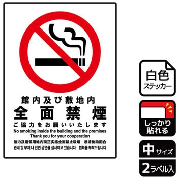 禁煙関連標識 強粘ステッカー KALBAS