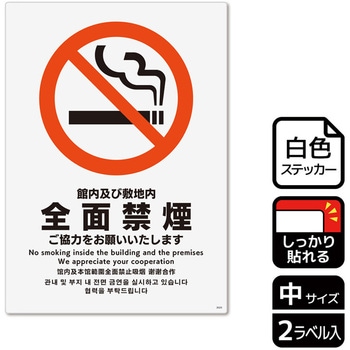 禁煙関連標識 強粘ステッカー KALBAS