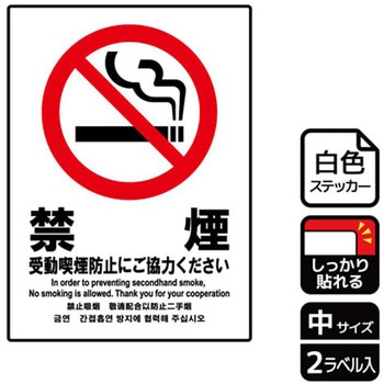 禁煙関連標識 強粘ステッカー KALBAS
