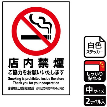 禁煙関連標識 強粘ステッカー KALBAS
