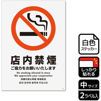 禁煙関連標識 強粘ステッカー KALBAS