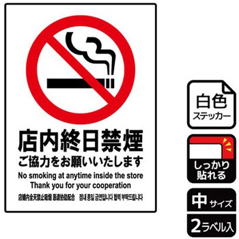 禁煙関連標識 強粘ステッカー KALBAS