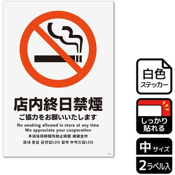 禁煙関連標識 強粘ステッカー KALBAS