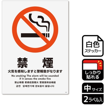 警報関連標識 強粘ステッカー - KALBAS