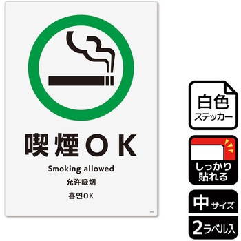 喫煙関連標識 強粘ステッカー KALBAS