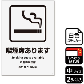 喫煙関連標識 強粘ステッカー KALBAS