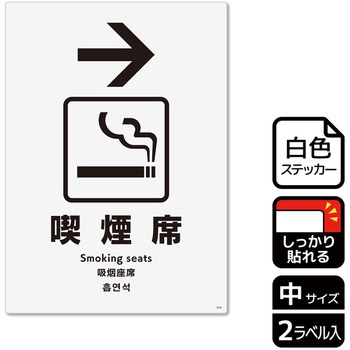 喫煙関連標識 強粘ステッカー KALBAS