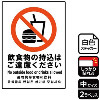 持込禁止関連標識 強粘ステッカー KALBAS