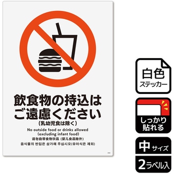 持込禁止関連標識 強粘ステッカー KALBAS