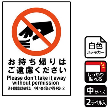 持ち帰り関連標識 強粘ステッカー KALBAS