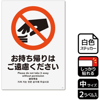 持ち帰り関連標識 強粘ステッカー KALBAS