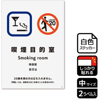 喫煙関連標識 強粘ステッカー KALBAS