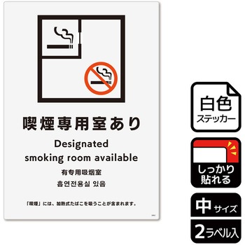 喫煙関連標識 強粘ステッカー KALBAS