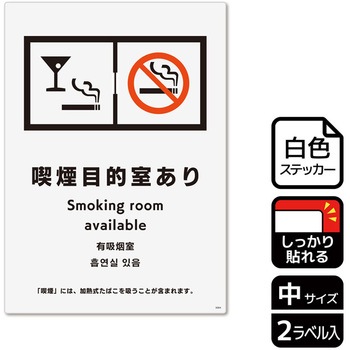 喫煙関連標識 強粘ステッカー KALBAS