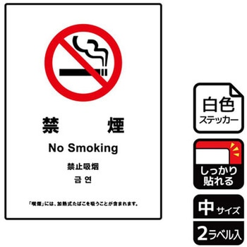 禁煙関連標識 強粘ステッカー KALBAS