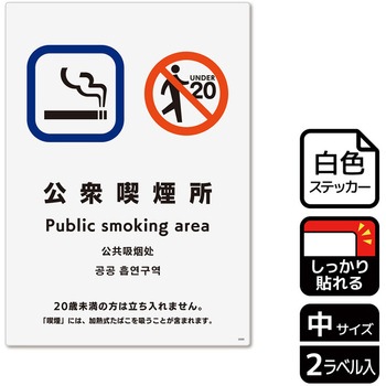 喫煙関連標識 強粘ステッカー KALBAS