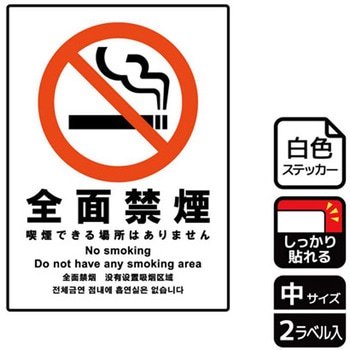 禁煙関連標識 強粘ステッカー KALBAS