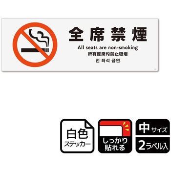 禁煙関連標識 強粘ステッカー KALBAS
