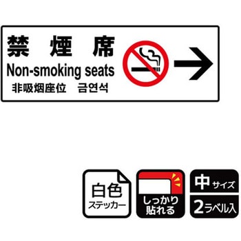 禁煙関連標識 強粘ステッカー KALBAS