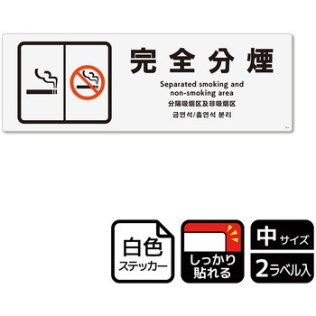 禁煙関連標識 強粘ステッカー KALBAS