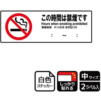 禁煙関連標識 強粘ステッカー KALBAS
