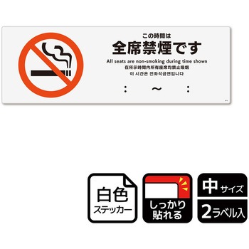 禁煙関連標識 強粘ステッカー KALBAS